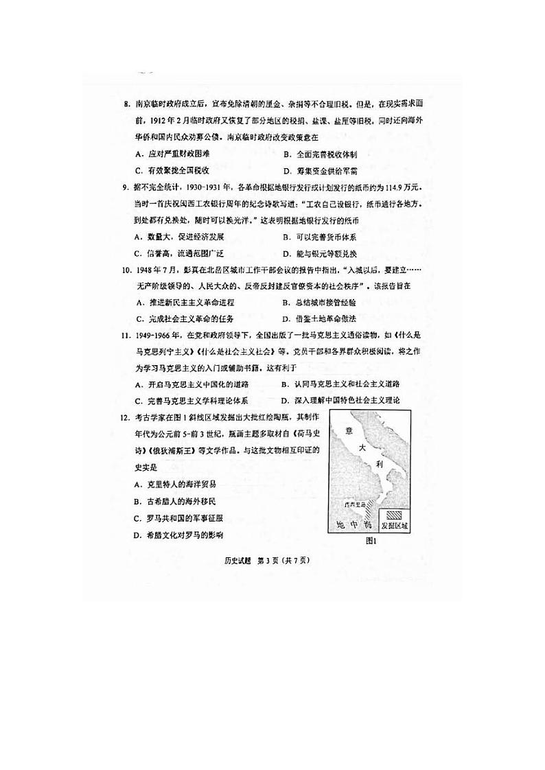 2025届高三八省联考历史试题第3页