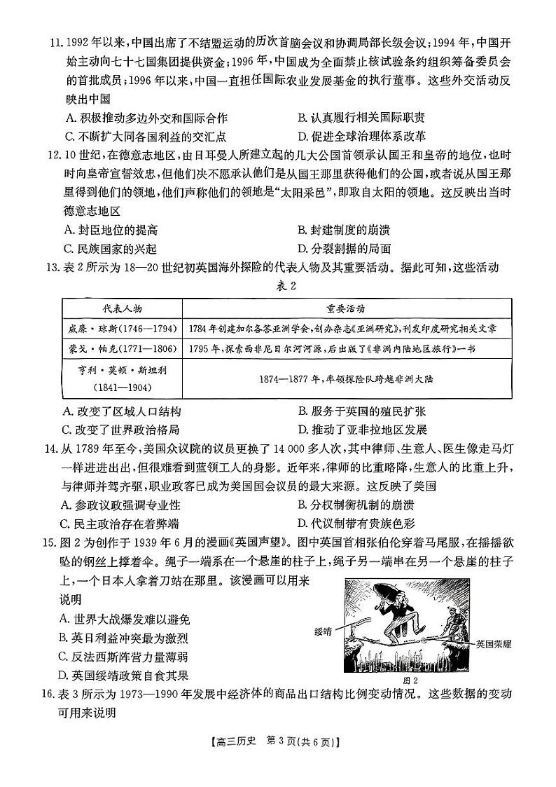 广西南宁市金太阳2025届高中毕业班高考第一次模拟考-历史试题+答案第3页