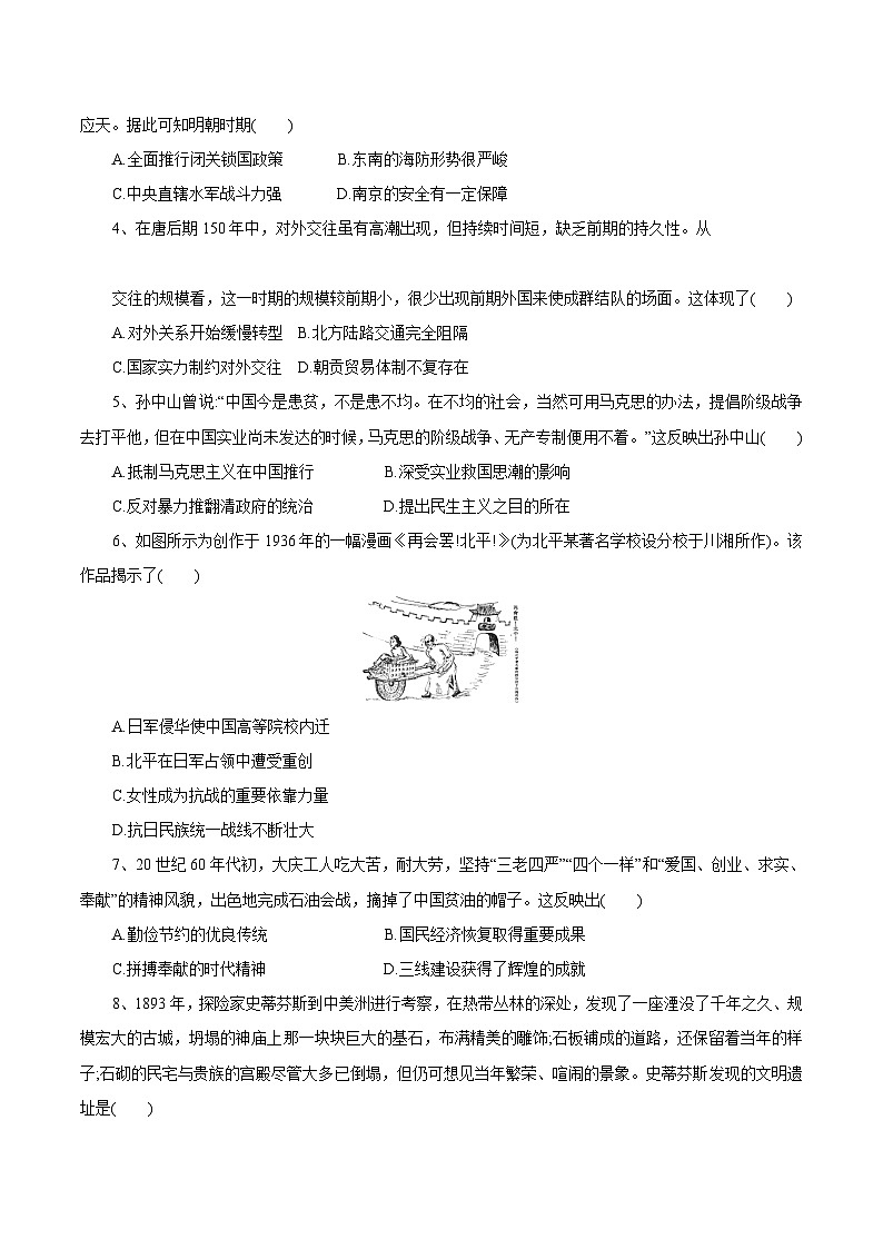 湖北省随州市2025届高三上学期1月期末联考历史试卷（Word版附解析）第2页