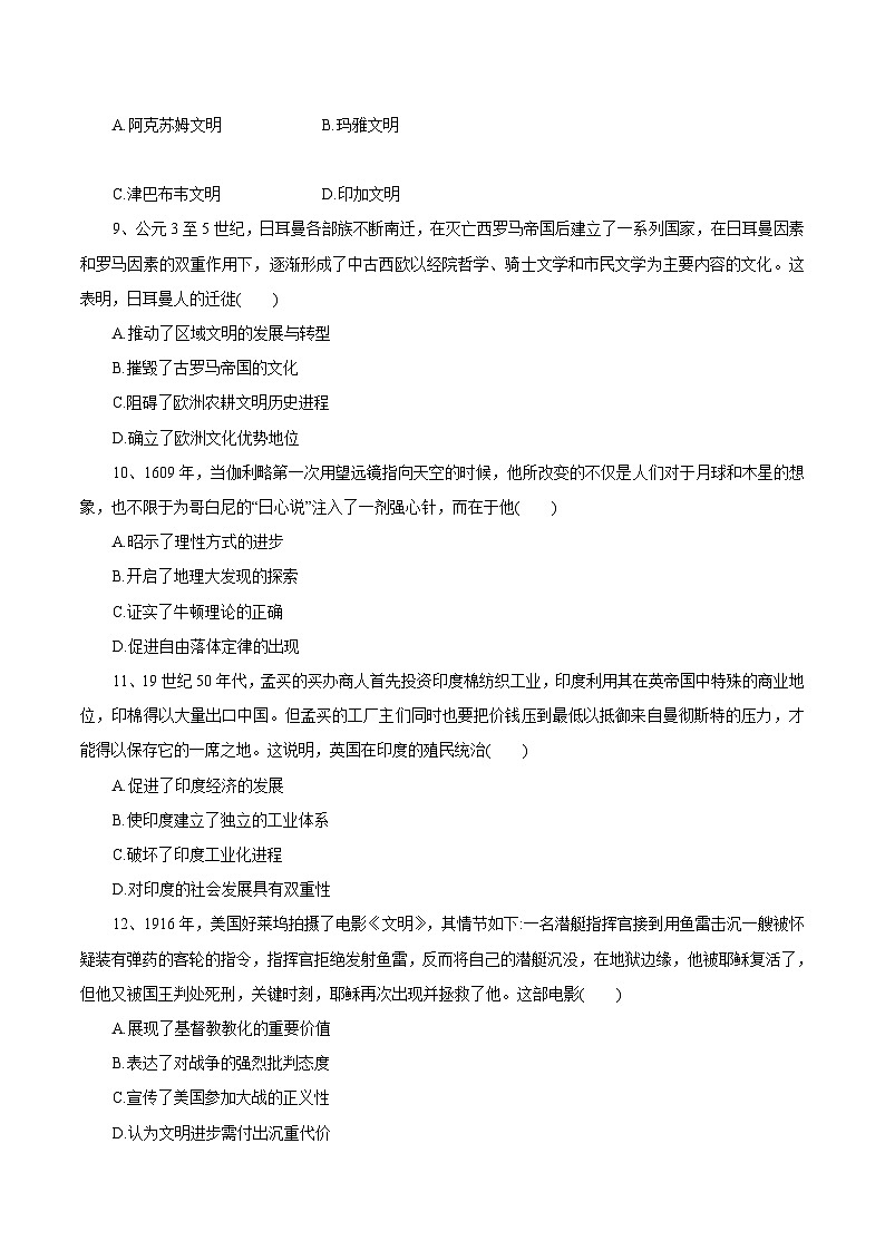 湖北省随州市2025届高三上学期1月期末联考历史试卷（Word版附解析）第3页