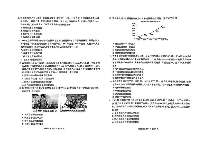 吉林省松原市五校2024-2025学年高二上学期期末联考历史试卷（PDF版附答案）第2页