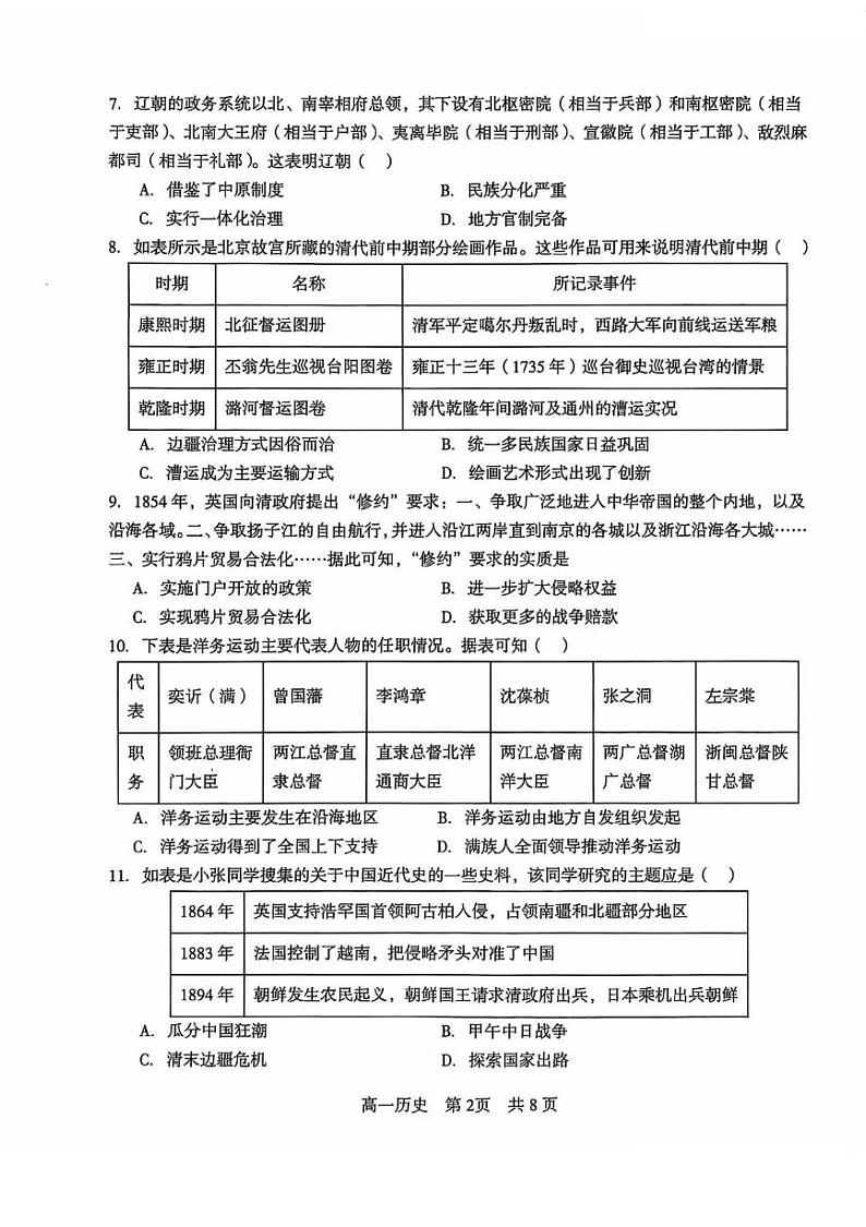 辽宁省普通高中2024-2025学年高一上学期1月期末考试历史试卷（PDF版附解析）第2页