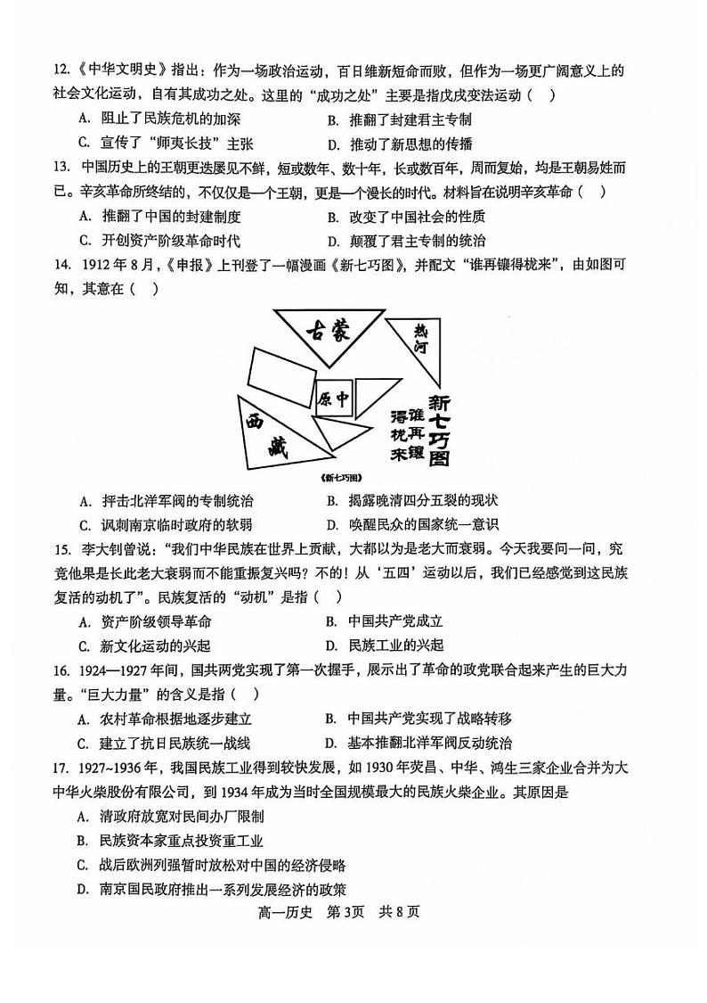 辽宁省普通高中2024-2025学年高一上学期1月期末考试历史试卷（PDF版附解析）第3页