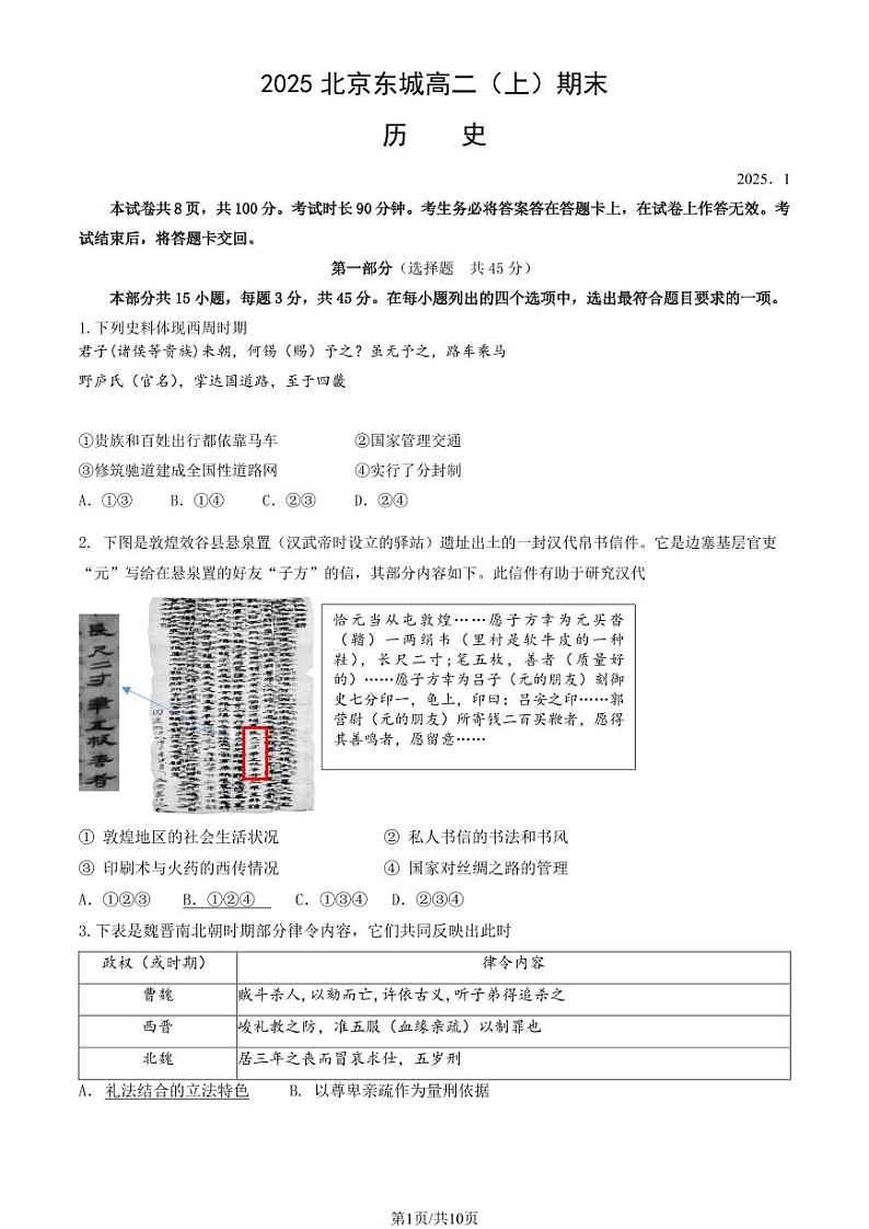 2025北京东城高二（上）期末历史试卷（教师版）第1页