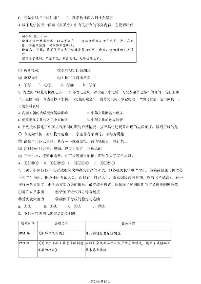 2025北京东城高二（上）期末历史试卷（教师版）第2页