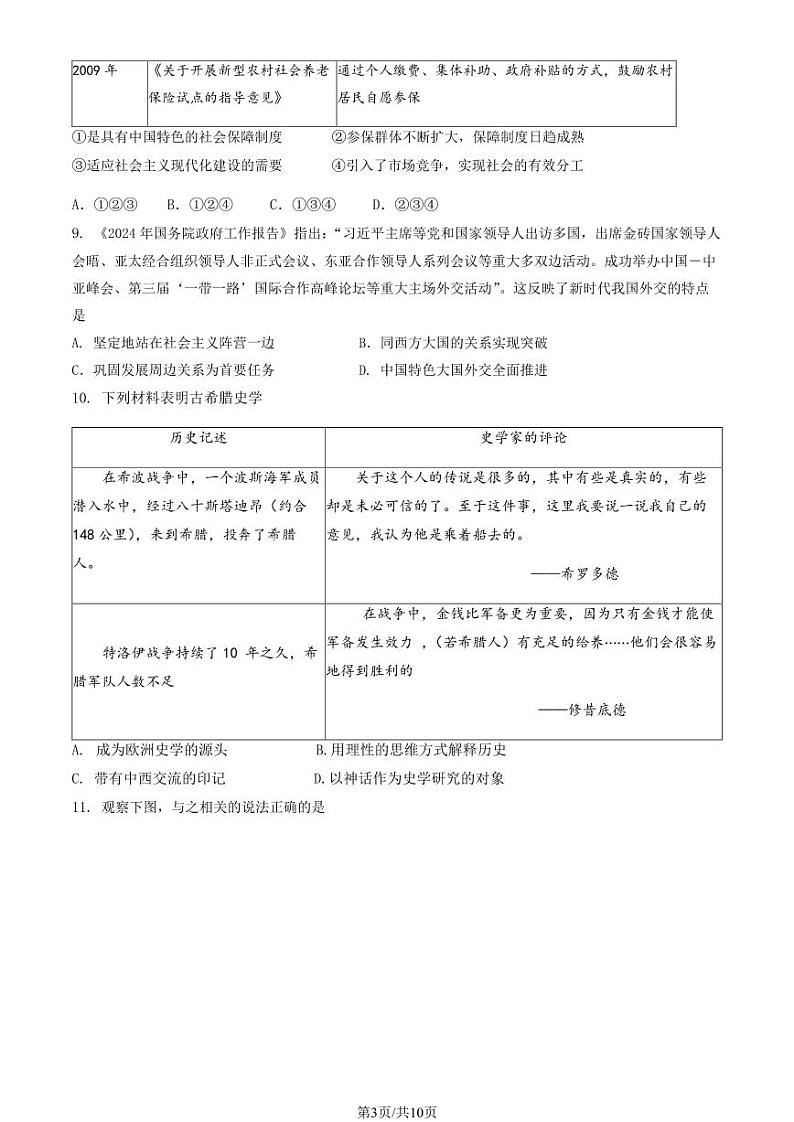 2025北京东城高二（上）期末历史试卷（教师版）第3页
