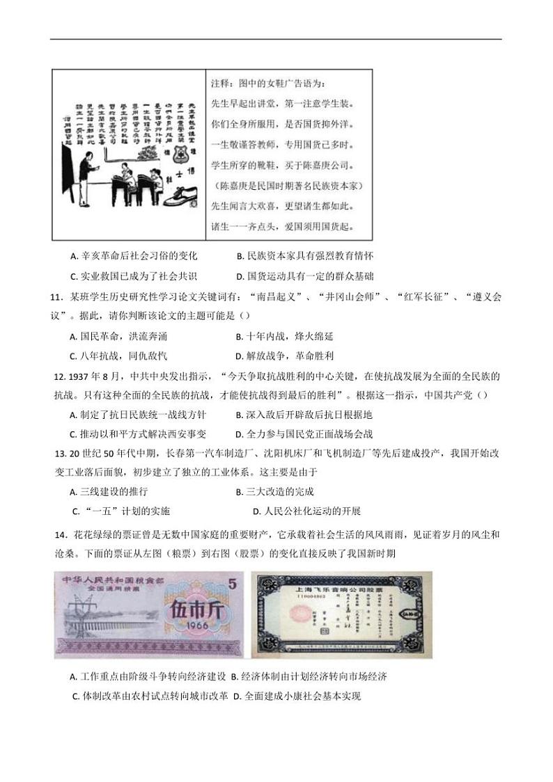 2024～2025学年吉林省友好学校第七十八届联考(月考)高一上期末考试历史试卷(含答案)第3页