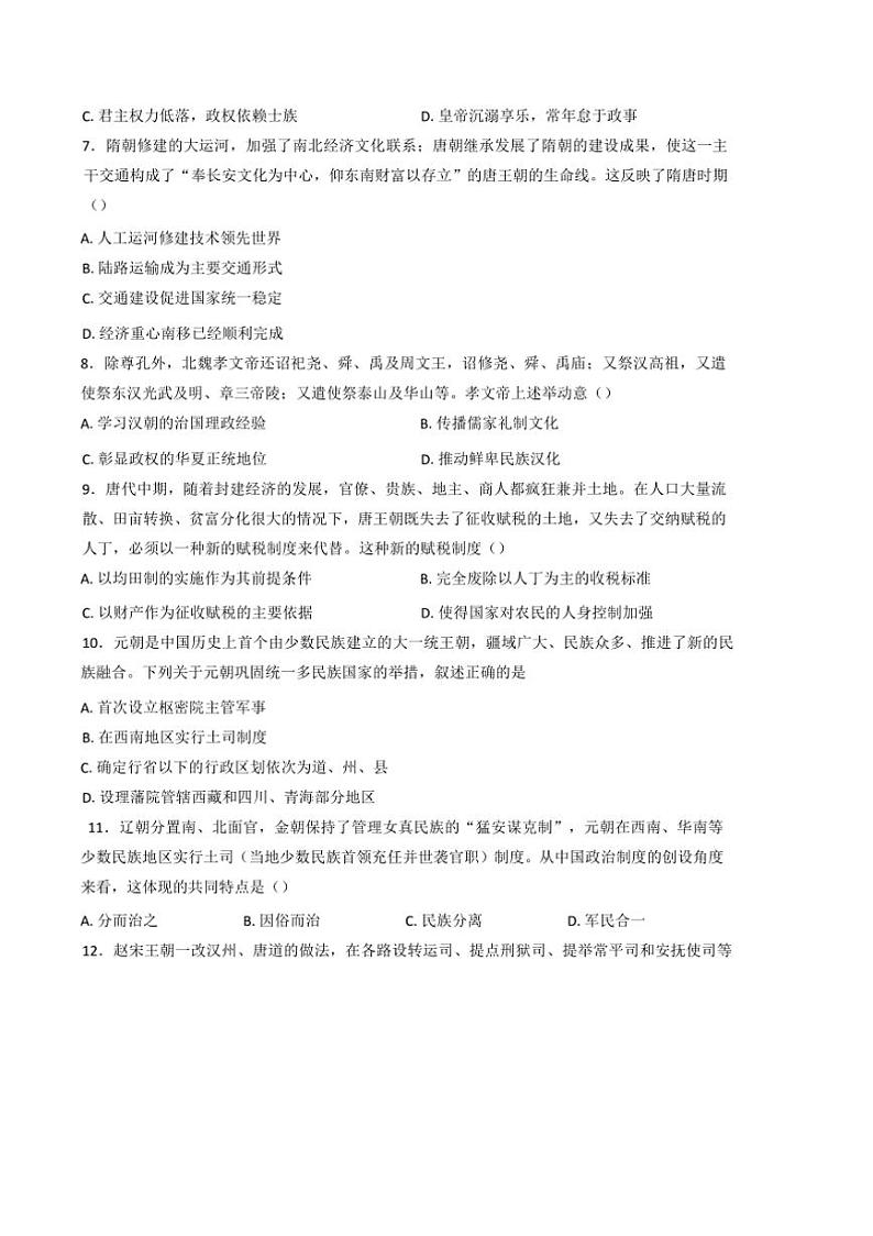 2024～2025学年青海省西宁市湟中区多巴高级中学高一上(二)月考历史试卷(含答案)第2页