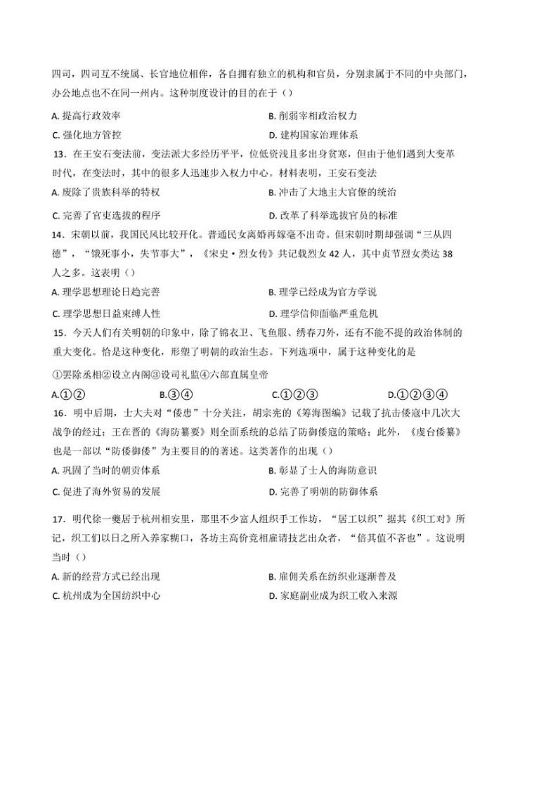 2024～2025学年青海省西宁市湟中区多巴高级中学高一上(二)月考历史试卷(含答案)第3页