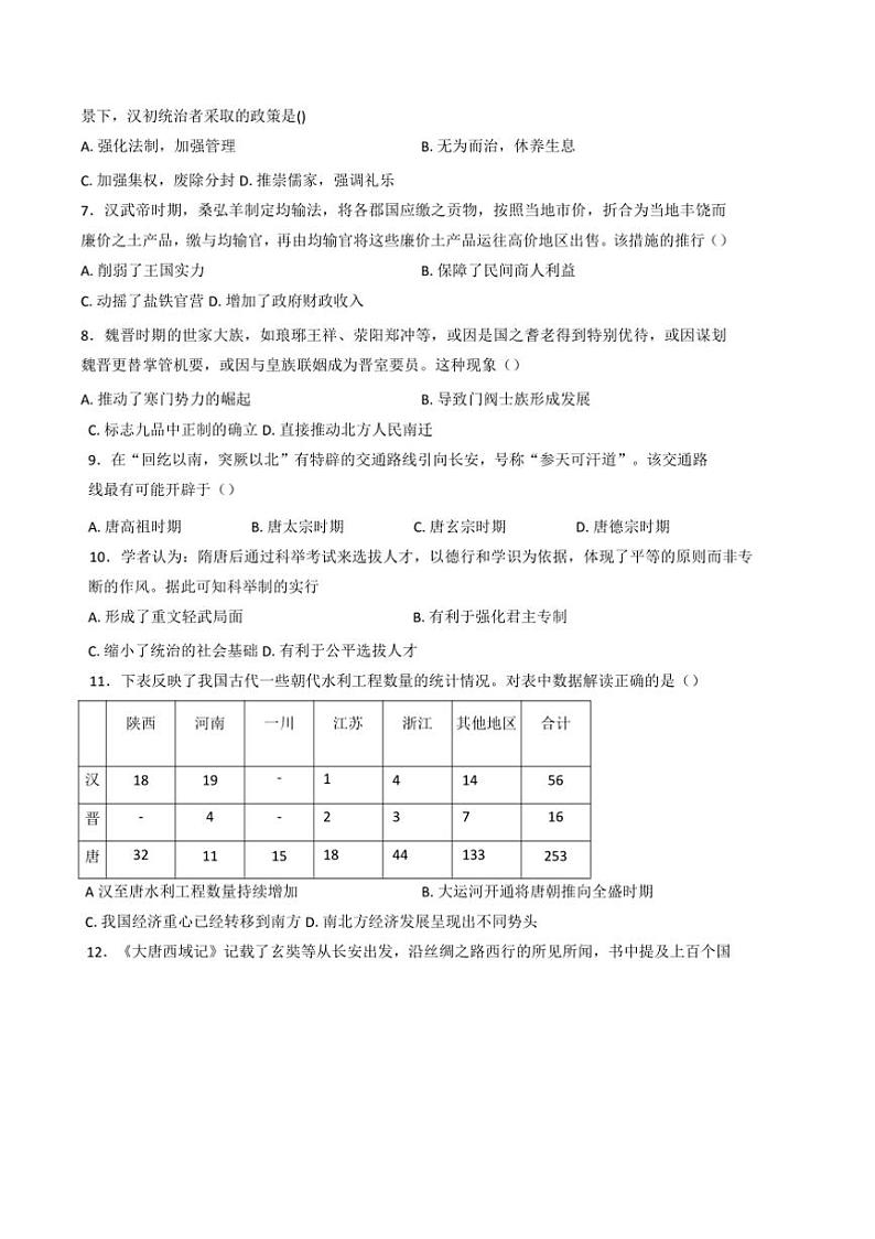 2024～2025学年江苏省江阴市华士高级中学高一上12月月考历史试卷(含答案)第2页