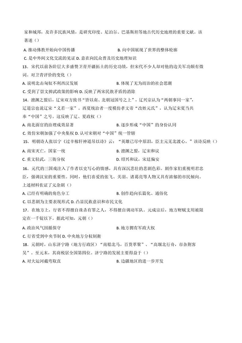 2024～2025学年江苏省江阴市华士高级中学高一上12月月考历史试卷(含答案)第3页