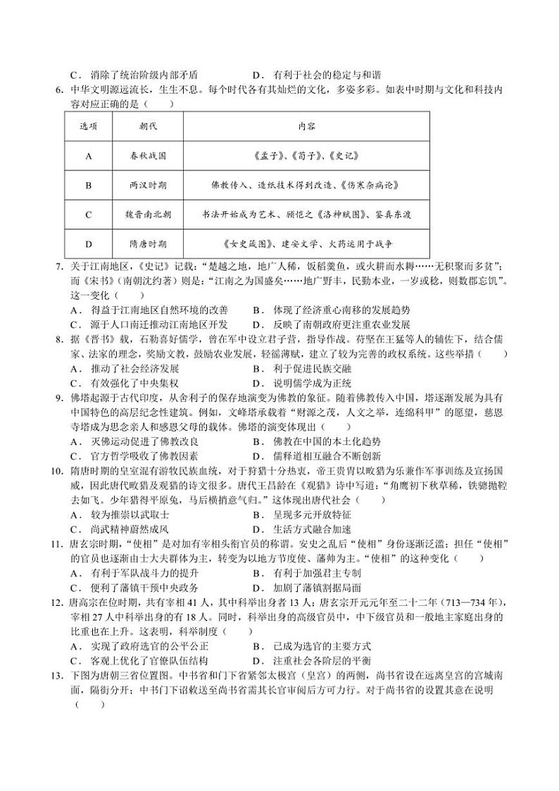 2024～2025学年安徽省阜阳第一中学高一上期中历史试卷(含答案)第2页