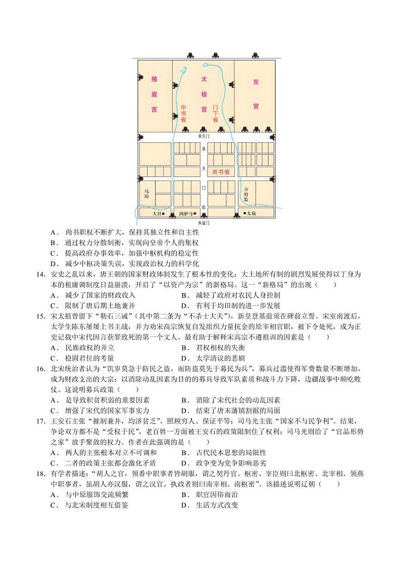 2024～2025学年安徽省阜阳第一中学高一上期中历史试卷(含答案)第3页