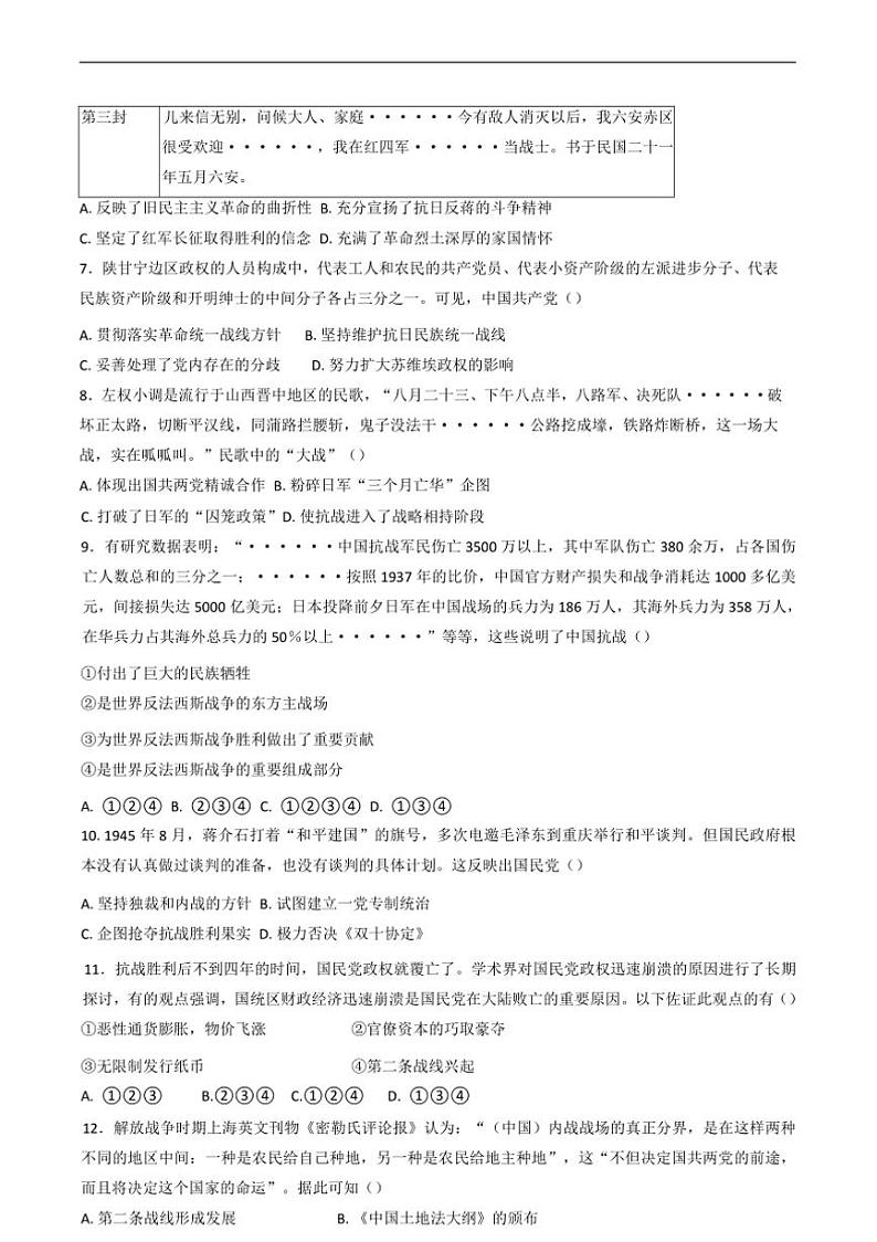 2024～2025学年黑龙江省大庆石油高级中学高一上1月期末历史试卷(含答案)第3页