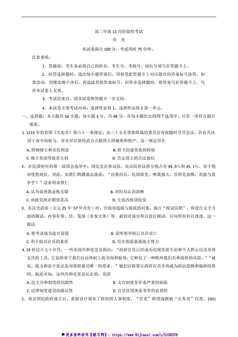 2024～2025学年广西壮族自治区学校高二上12月阶段性考试历史试卷(含答案)第1页