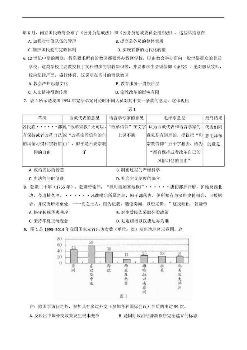 2024～2025学年广西壮族自治区学校高二上12月阶段性考试历史试卷(含答案)第2页