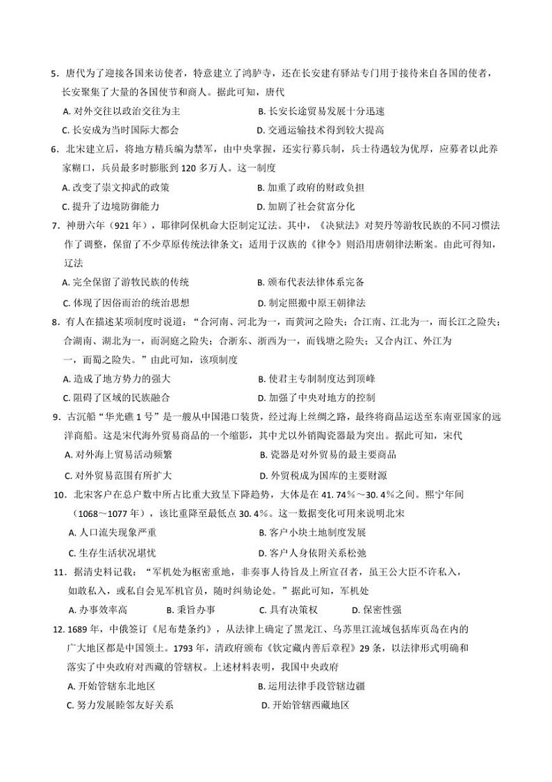 2024～2025学年贵州省六盘水市第二中学高一上12月月考历史试卷(含答案)第2页