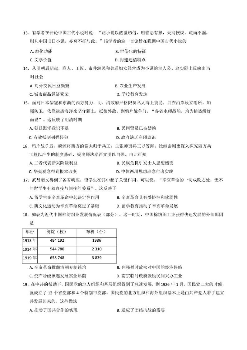 2024～2025学年贵州省六盘水市第二中学高一上12月月考历史试卷(含答案)第3页