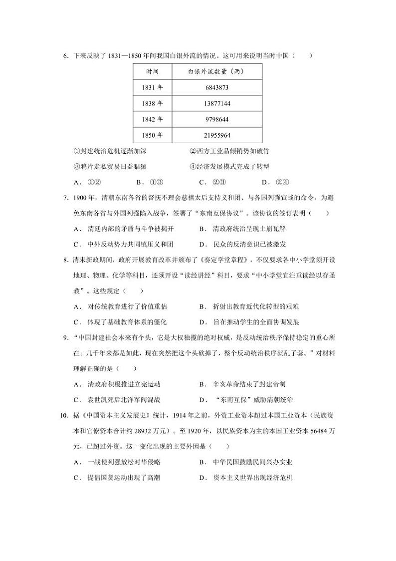 2024～2025学年黑龙江省龙东联盟高一上12月月考历史试卷(含答案)第2页