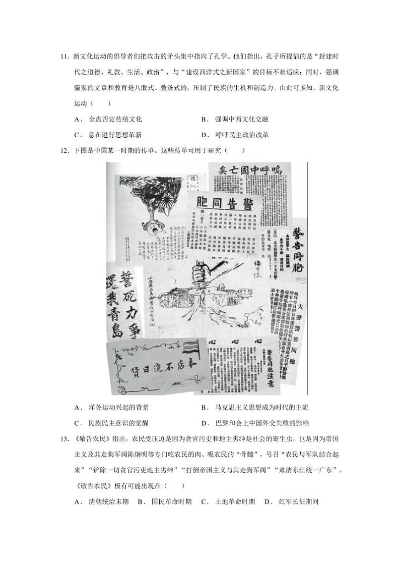 2024～2025学年黑龙江省龙东联盟高一上12月月考历史试卷(含答案)第3页
