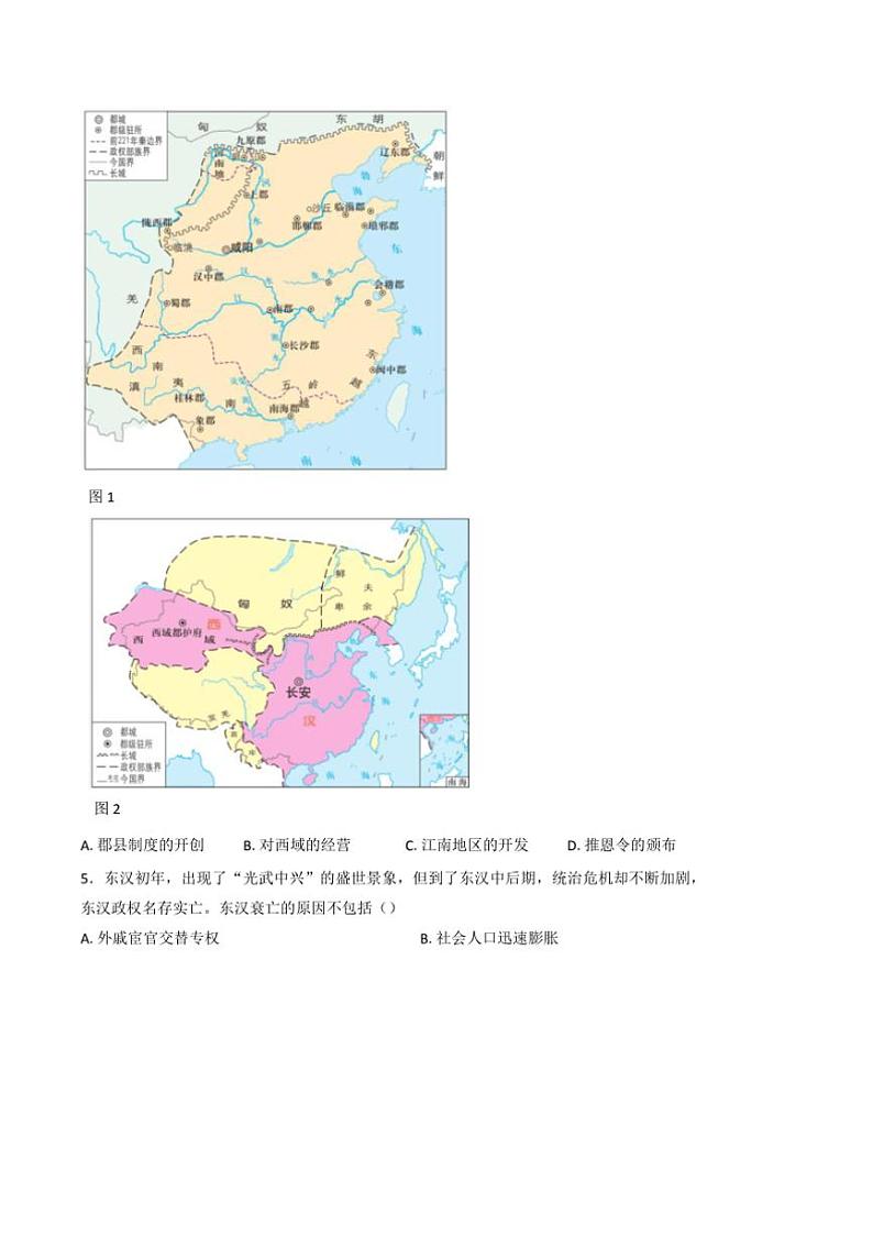 2024～2025学年河北省保定市高一上考评月考(三)历史试卷(含答案)第2页