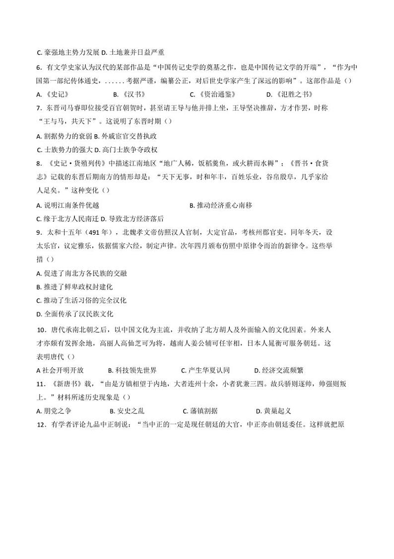 2024～2025学年河北省保定市高一上考评月考(三)历史试卷(含答案)第3页