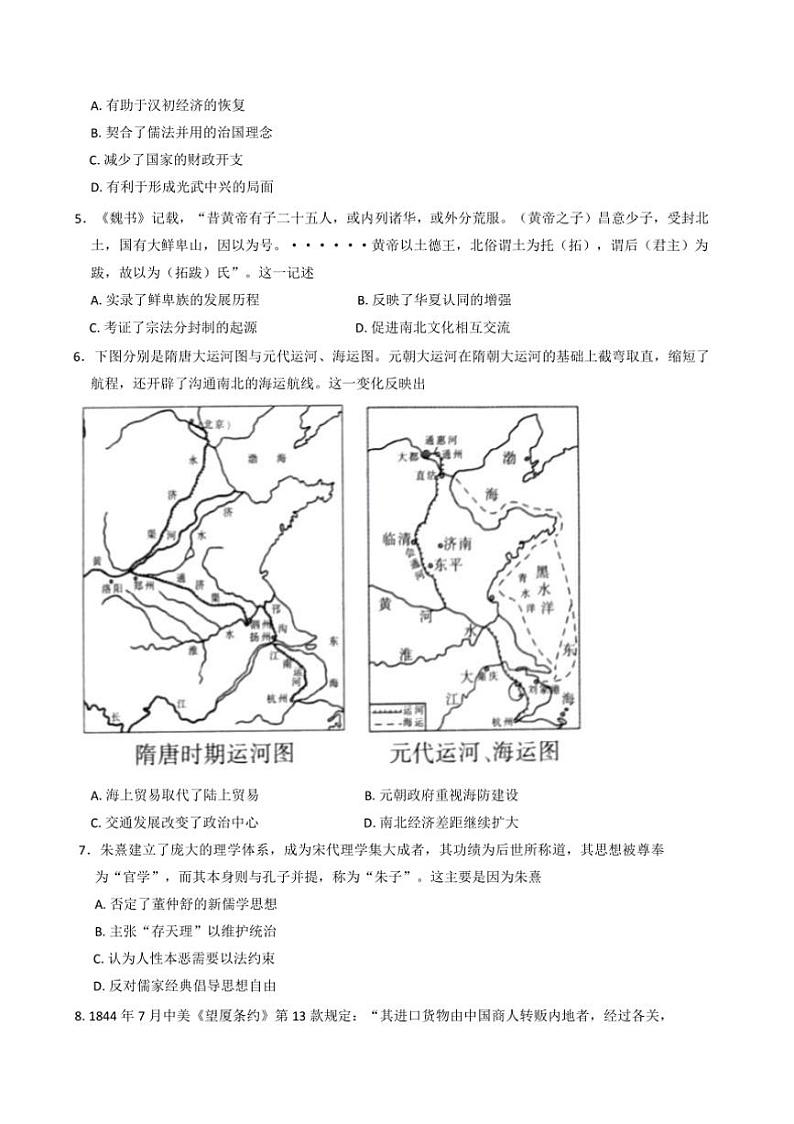 2024～2025学年云南省曲靖市会泽县高一上12月月考历史试卷(含答案)第2页