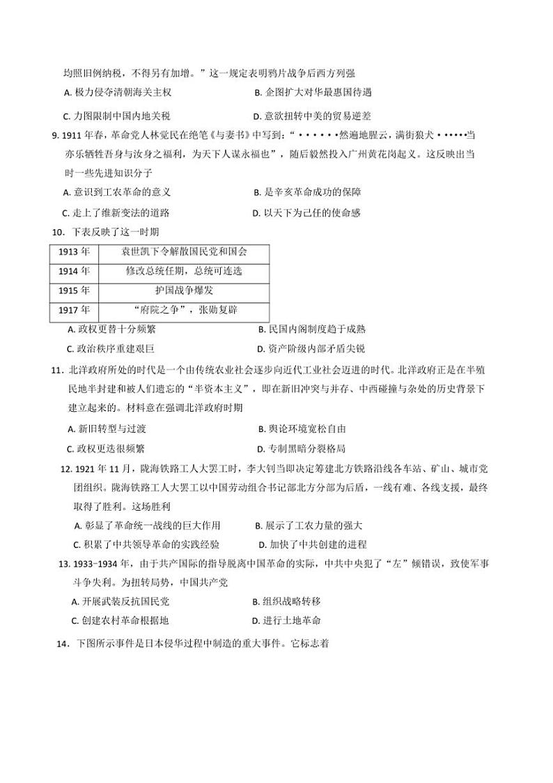 2024～2025学年云南省曲靖市会泽县高一上12月月考历史试卷(含答案)第3页