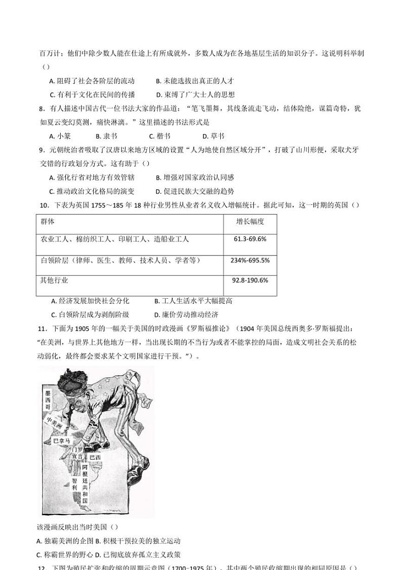 2024～2025学年云南省腾冲市第八中学高一上(二)月考历史试卷(含答案)第3页