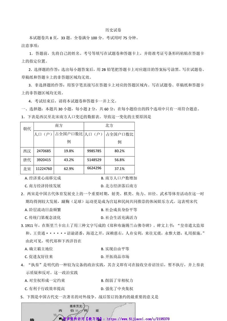 2024～2025学年云南省昆明市寻甸回族彝族自治县第一中学高一上12月月考历史试卷(含答案)第1页
