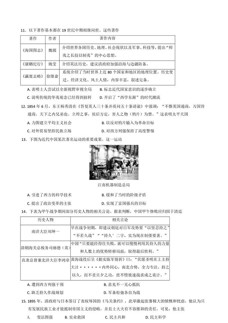 2024～2025学年云南省昆明市寻甸回族彝族自治县第一中学高一上12月月考历史试卷(含答案)第3页