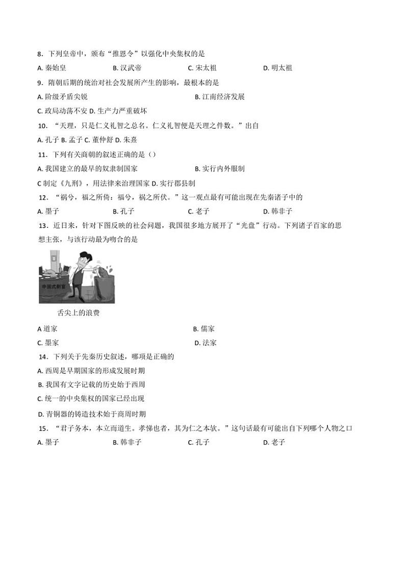 2024～2025学年河北省石家庄实验中学高一上12月月考历史试卷(含答案)第2页