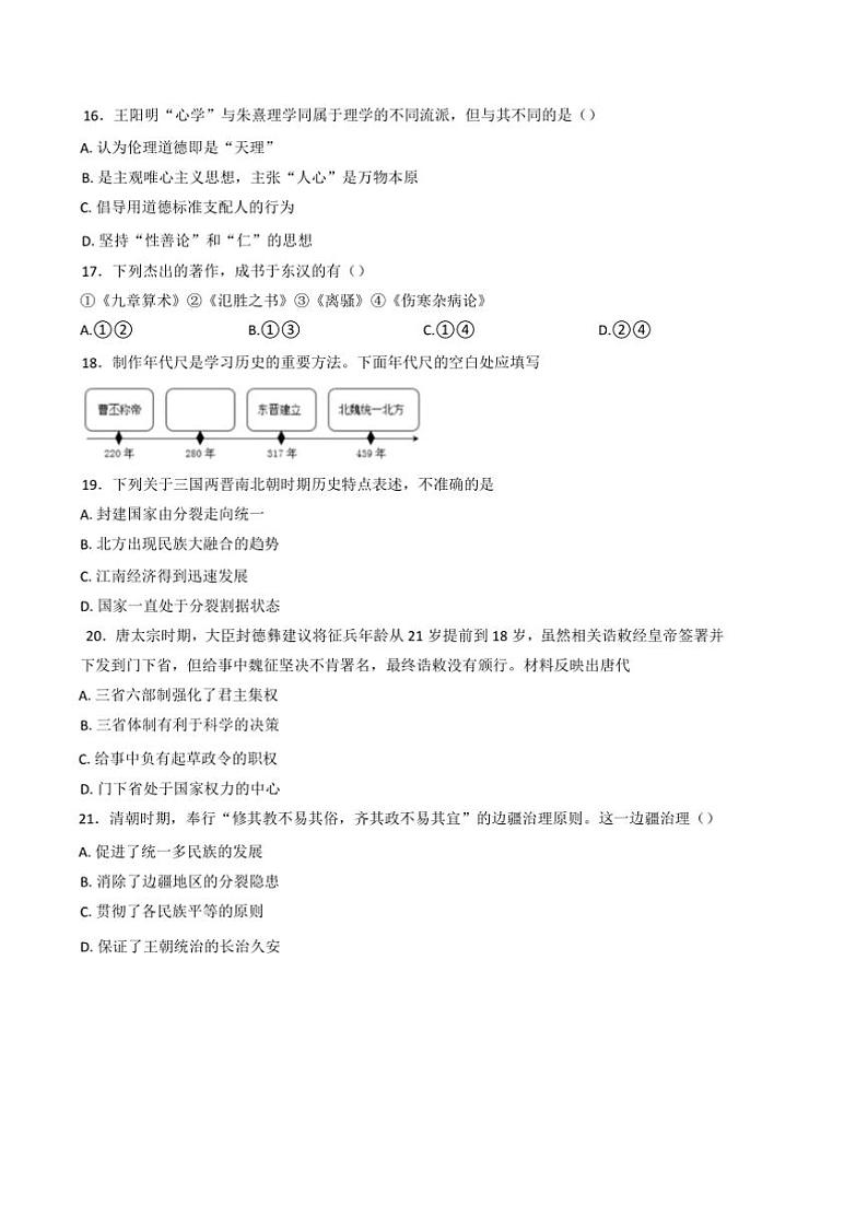 2024～2025学年河北省石家庄实验中学高一上12月月考历史试卷(含答案)第3页