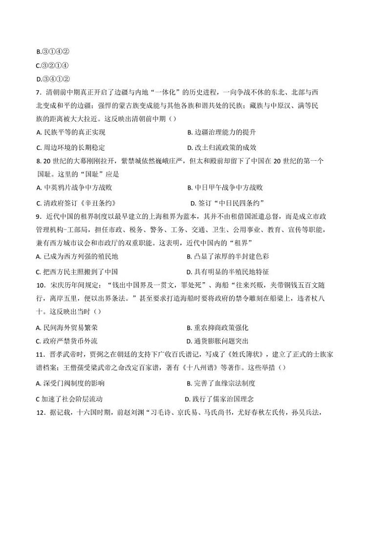 2024～2025学年湖南省株洲市景美高级中学高一上(三)月考历史试卷(含答案)第2页