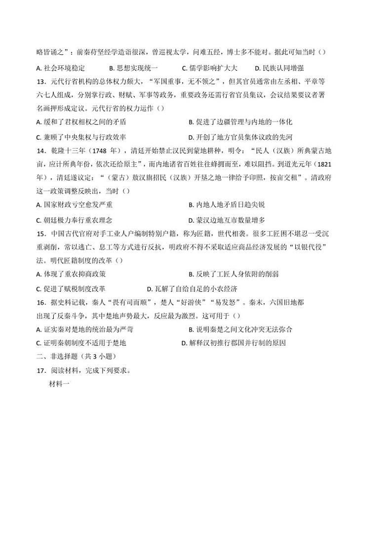2024～2025学年湖南省株洲市景美高级中学高一上(三)月考历史试卷(含答案)第3页