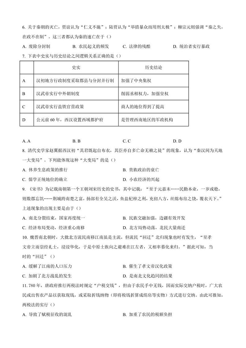 2024～2025学年江苏省宜兴市张渚高级中学高一上月考考试(一)历史试卷(含答案)第2页