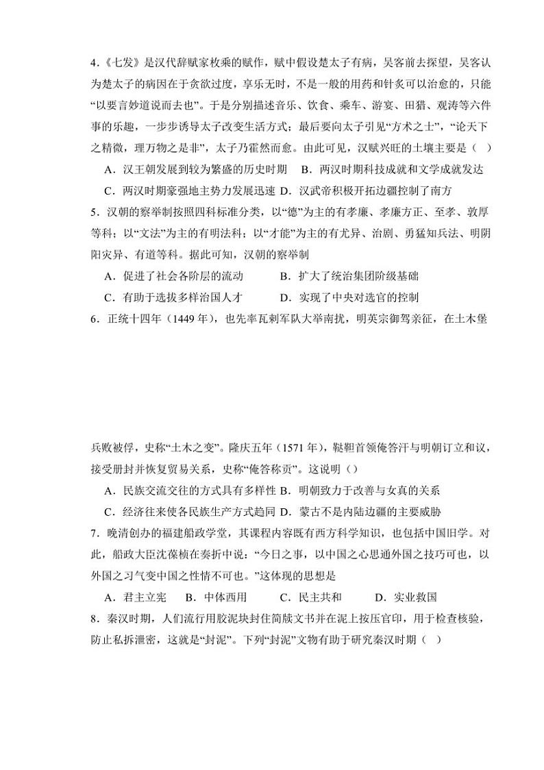 2024～2025学年云南省腾冲市第八中学高一上(四)月考历史试卷(含答案)第2页