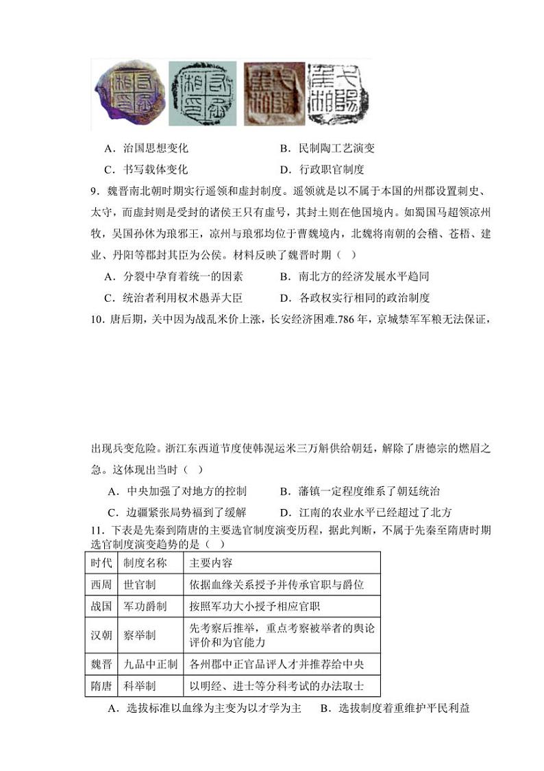 2024～2025学年云南省腾冲市第八中学高一上(四)月考历史试卷(含答案)第3页