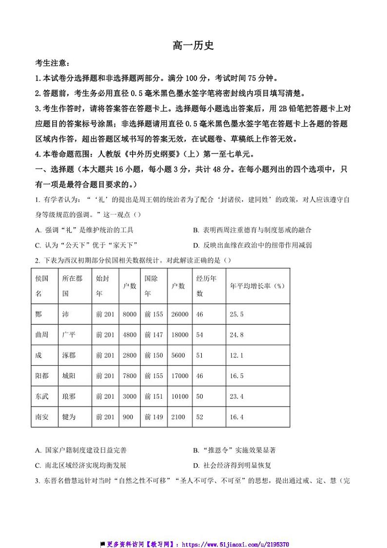 2024～2025学年河南省九师联盟高一上12月(二)月考历史试卷(含答案)第1页