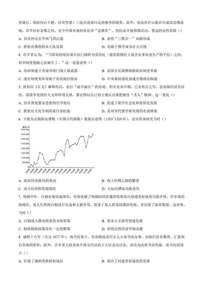 2024～2025学年河南省九师联盟高一上12月(二)月考历史试卷(含答案)第2页