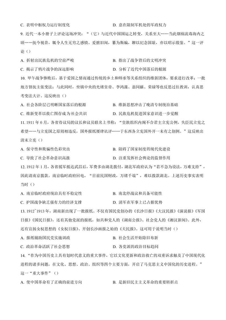 2024～2025学年河南省九师联盟高一上12月(二)月考历史试卷(含答案)第3页