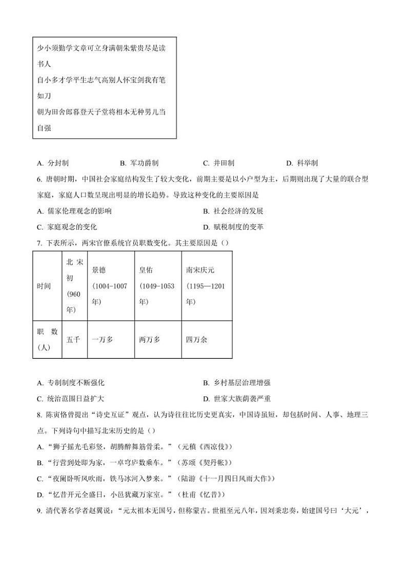2024～2025学年吉林省延吉市延边第二中学高一上12月月考历史试卷(含答案)第2页