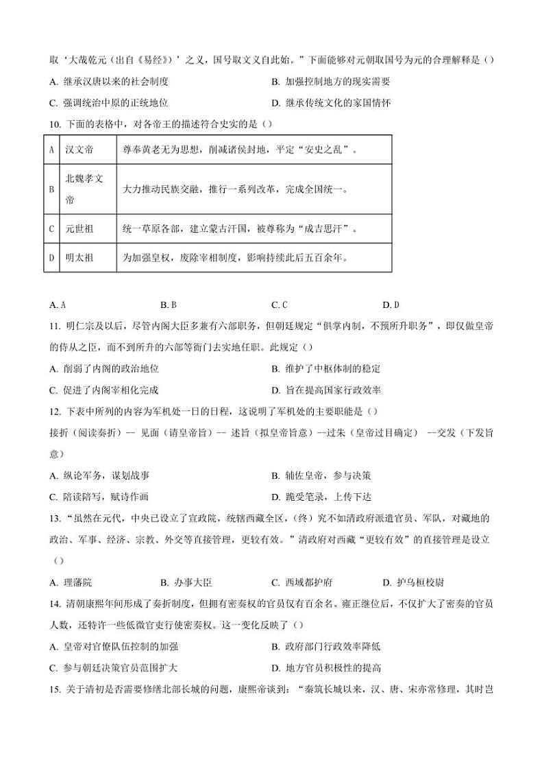 2024～2025学年吉林省延吉市延边第二中学高一上12月月考历史试卷(含答案)第3页
