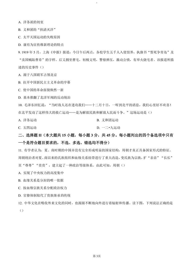 2024～2025学年浙江省重点高中高一上12月月考卷历史试卷(含答案)第3页
