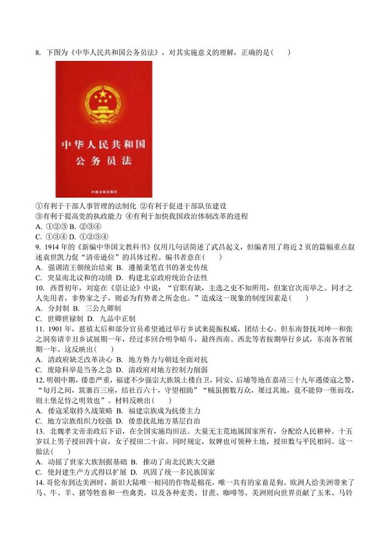 2024～2025学年吉林省白城市第一中学高二上期末考试历史试卷(含解析)第2页
