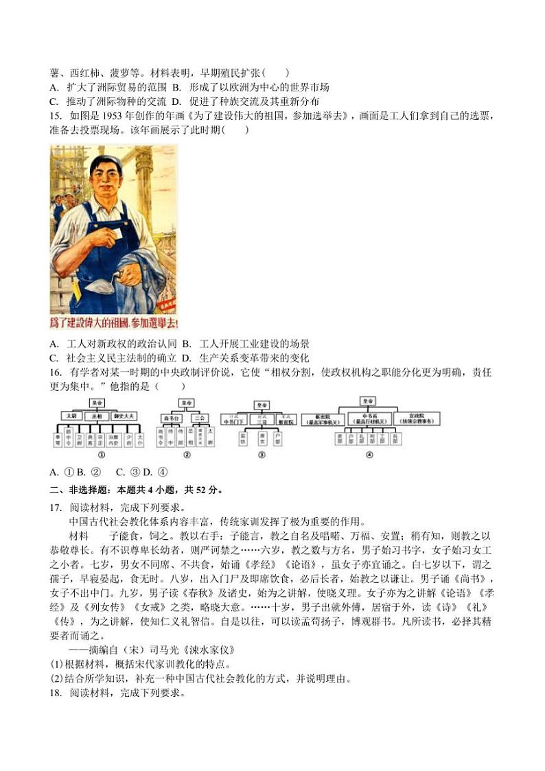 2024～2025学年吉林省白城市第一中学高二上期末考试历史试卷(含解析)第3页