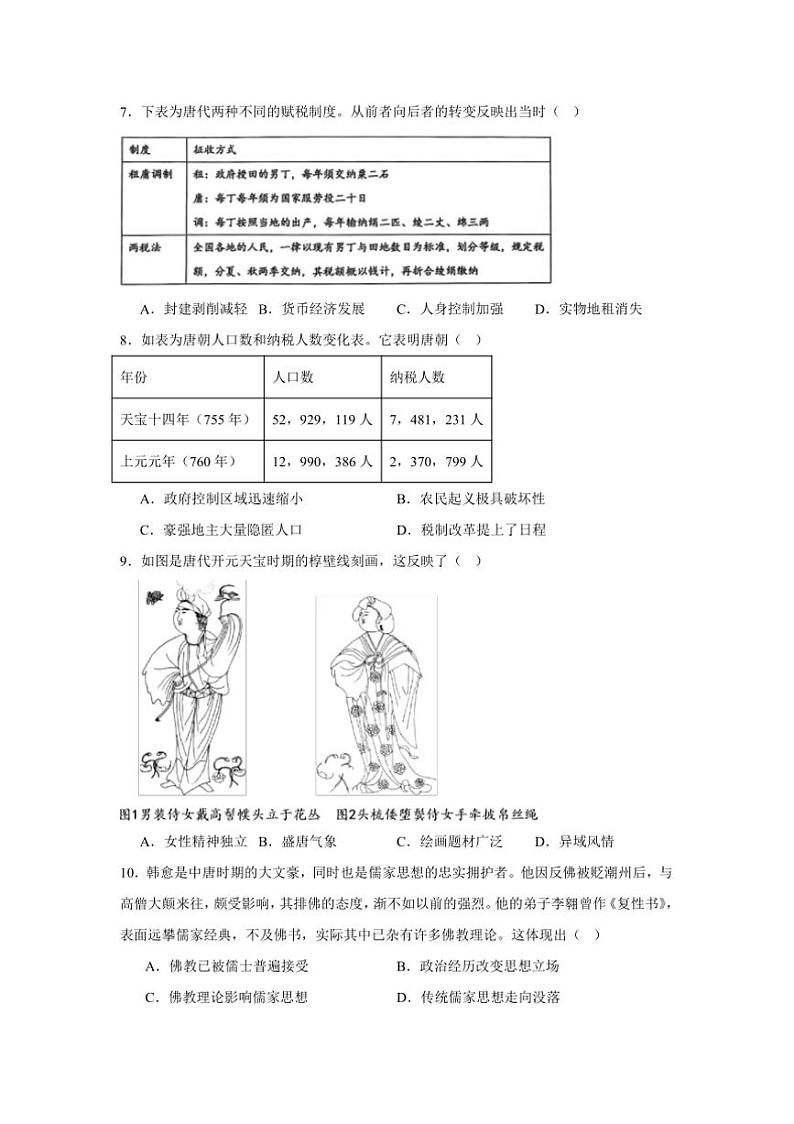 2024～2025学年必修中外历史纲要高一上历史通编版(2019)期末综合复习之选择题试卷(含答案)第3页