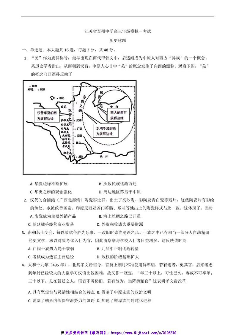 2025届江苏省泰州中学高三[高考]一模历史试卷(含答案)第1页