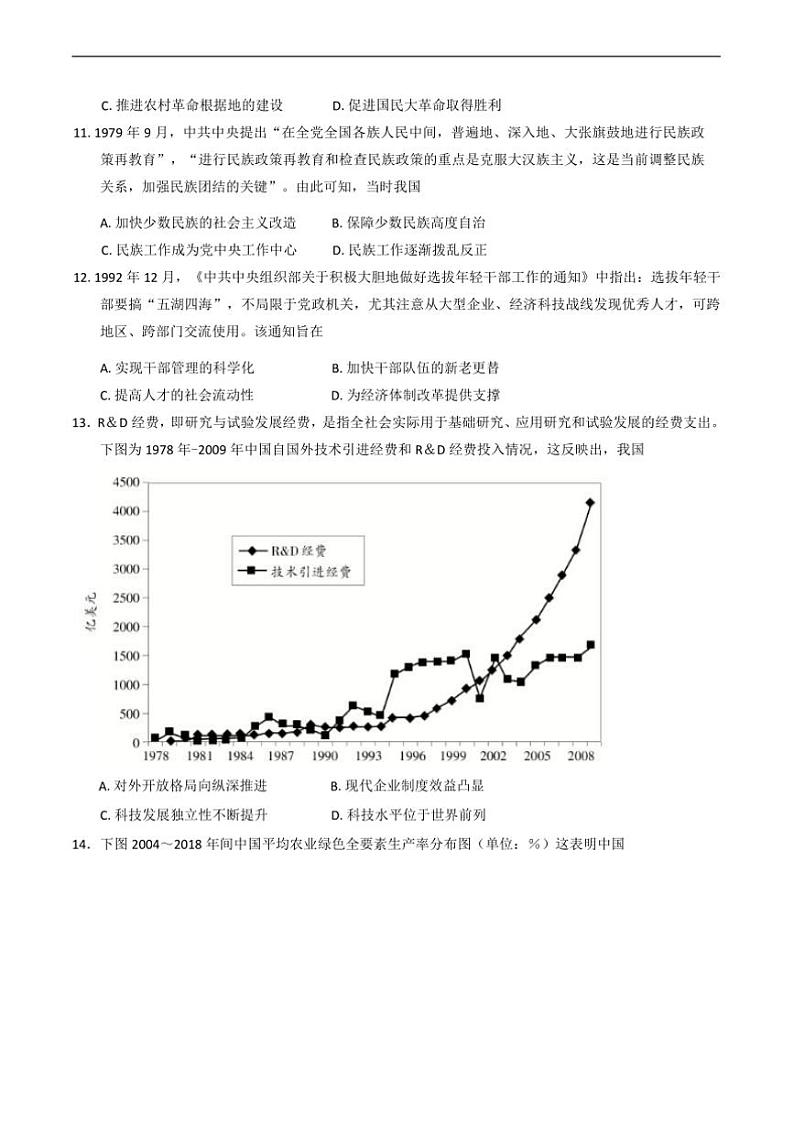 2025届江苏省泰州中学高三[高考]一模历史试卷(含答案)第3页