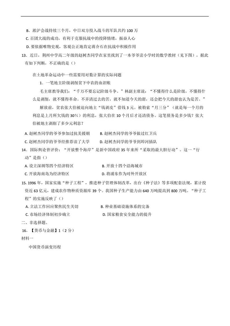 2024～2025学年湖北省荆州中学高二上12月月考历史试卷(含答案)第3页